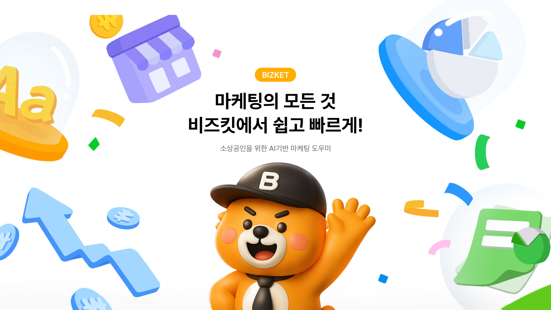 프로젝트 BIZKET 이미지