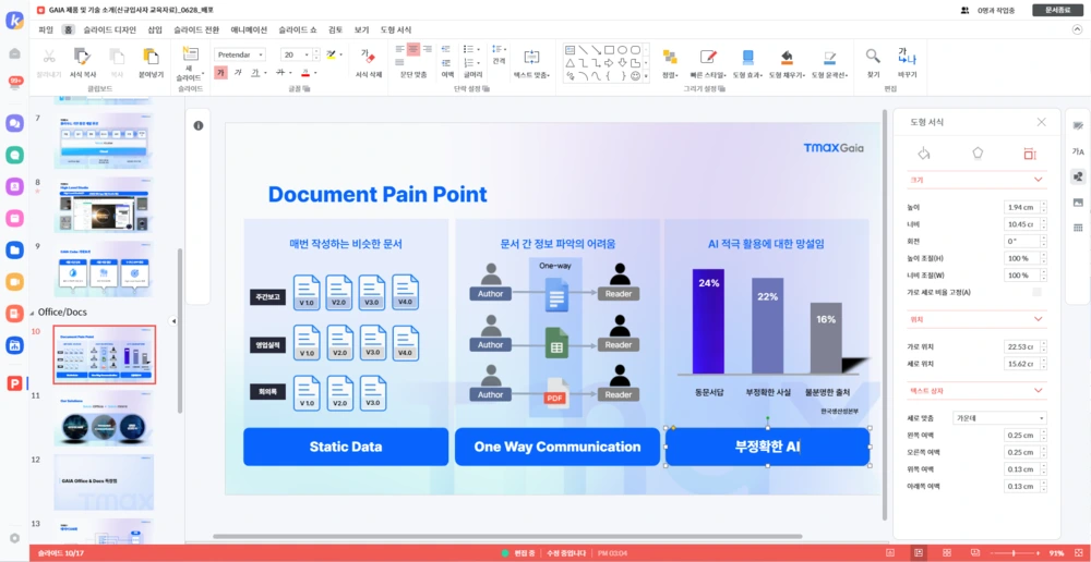 프로젝트 GAIA Office 이미지